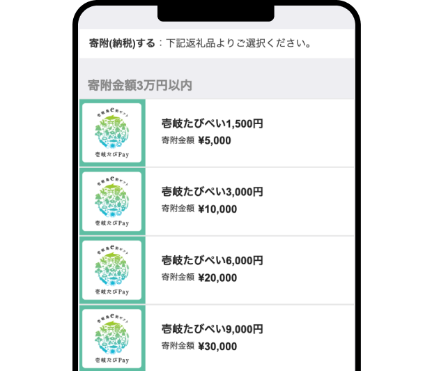 デジタル商品券を選択